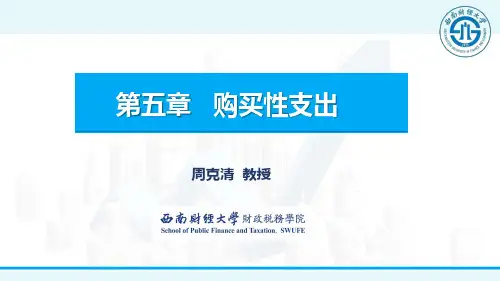 教科文卫支出