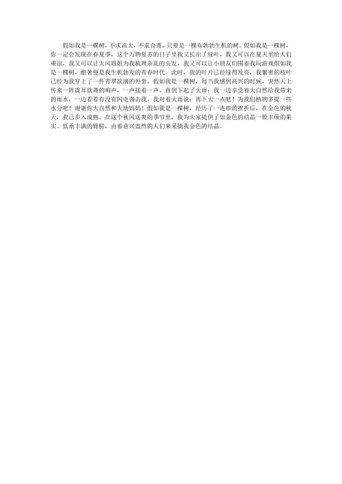 假如我是一棵树