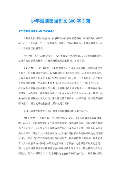 少年强则国强作文600字5篇