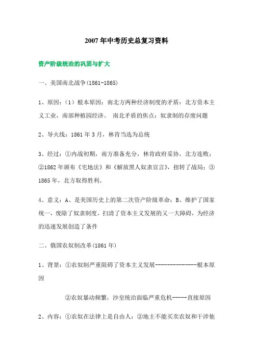2007年中考历史总复习资料