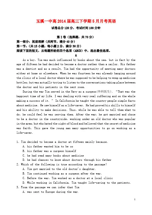 云南省玉溪一中高三英语5月校统测