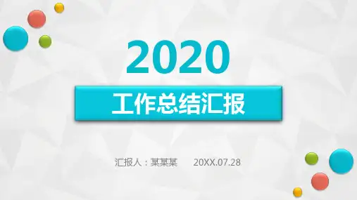 2020年上海浦东发展银行综合柜员年终个人工作总结报告计划述职报告PPT
