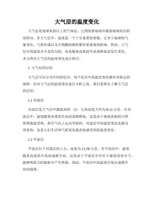 大气层的温度变化