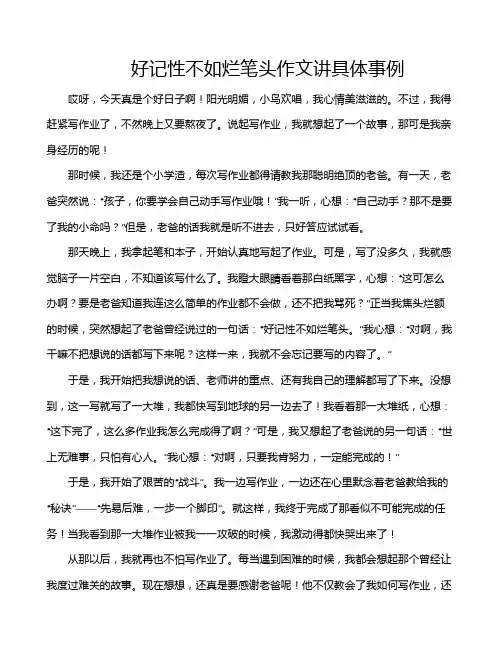好记性不如烂笔头作文讲具体事例