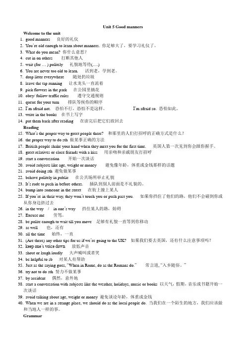 牛津译林版英语八年级下册 Unit5 Good manners 重点短语句子背诵与默写