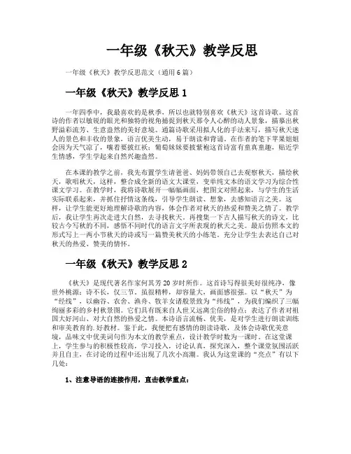 一年级《秋天》教学反思