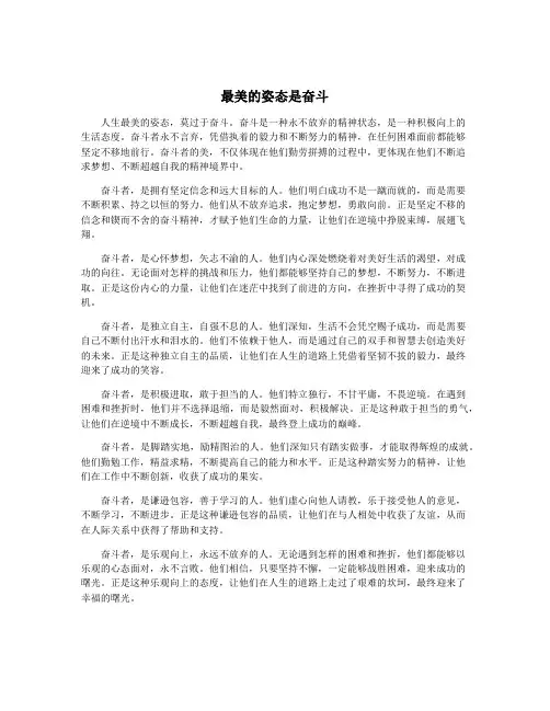 最美的姿态是奋斗