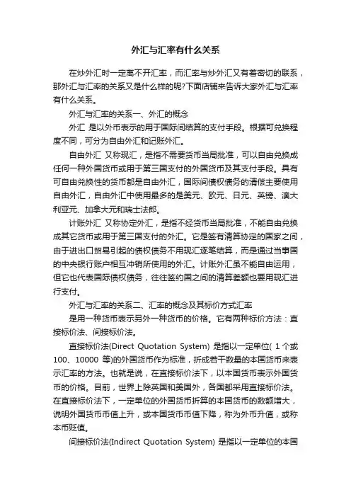 外汇与汇率有什么关系