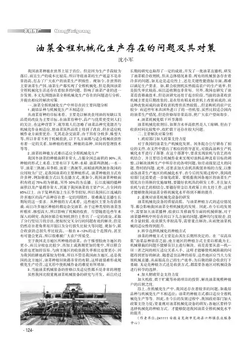 油菜全程机械化生产存在的问题及其对策
