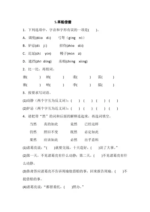 部编版小学语文五年级下册5.草船借箭一课一练(含答案)