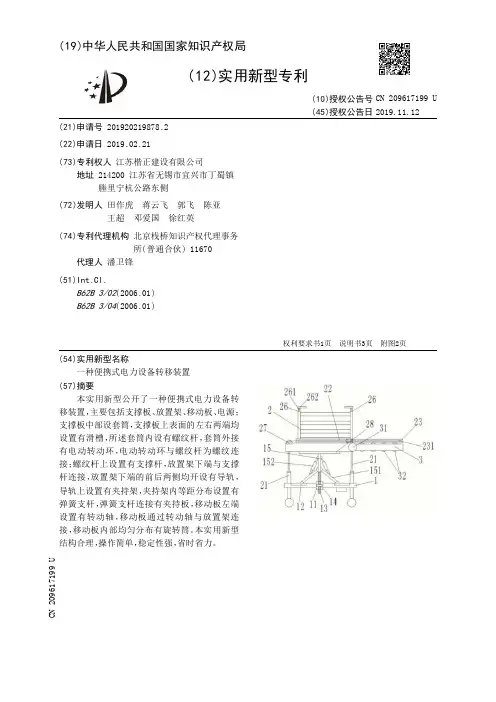 【CN209617199U】一种便携式电力设备转移装置【专利】