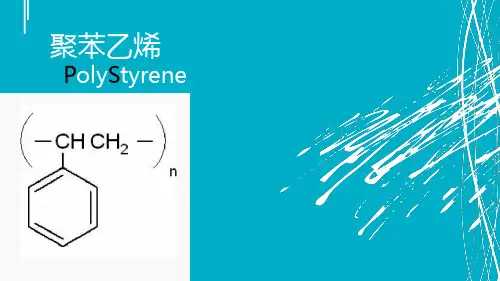概况发泡聚苯乙烯EPS