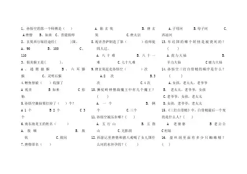 名著《西游记》专项练习题附答案