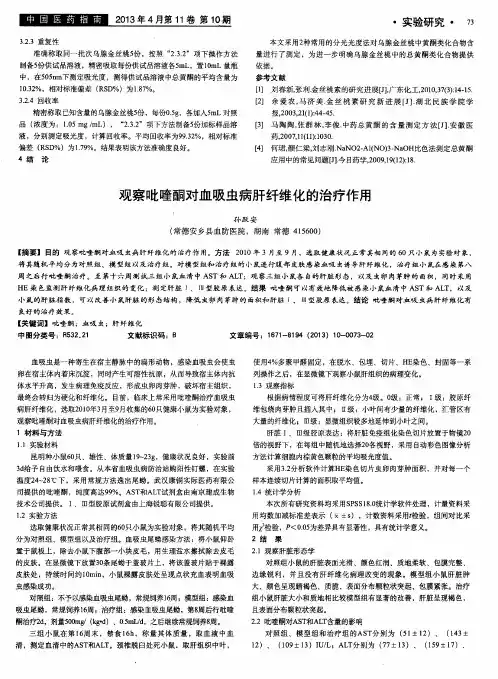 观察吡喹酮对血吸虫病肝纤维化的治疗作用