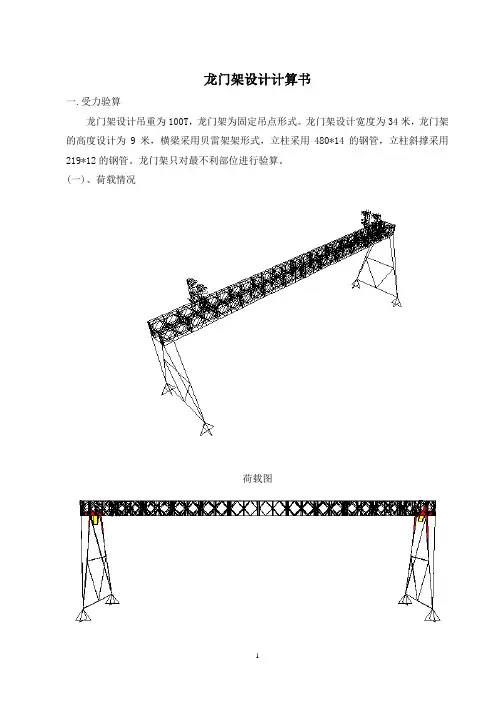 吊梁龙门架设计计算书(贝雷架)