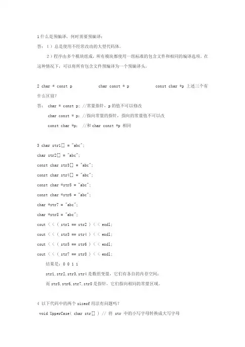 华为笔试题(附答案)
