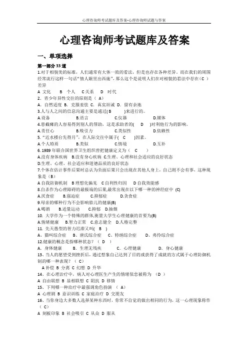 心理咨询师考试题库及答案-心理咨询师试题与答案