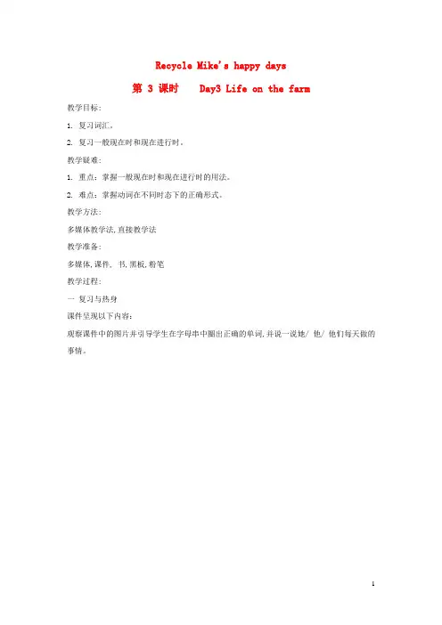 六年级英语下册Recycle课时3教案人教PEP