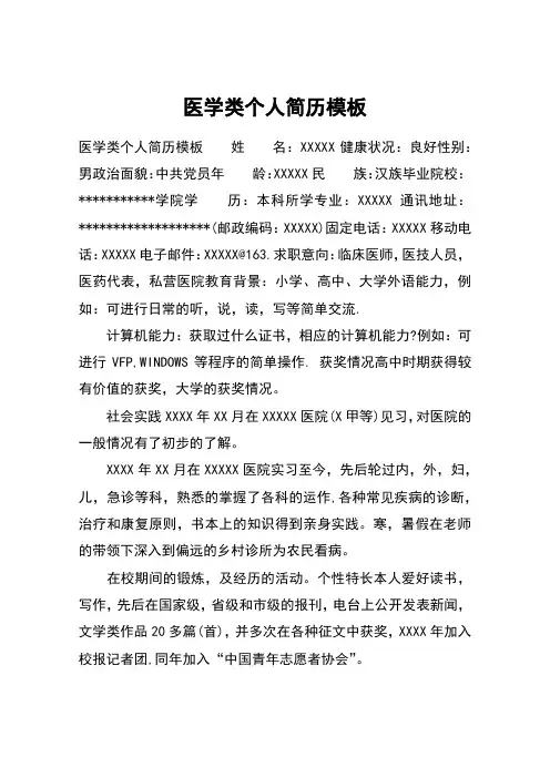 医学类个人简历模板