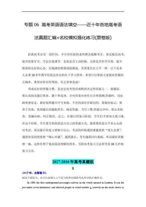 超实用高考英语复习：专题06  高考英语语法填空近八年各地高考语法真题汇编+名校模拟强化练习)