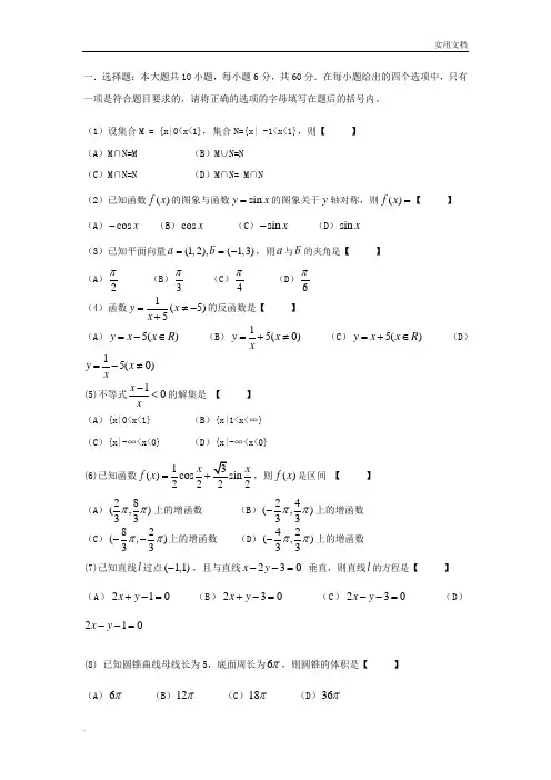 体育单招数学试题与答案