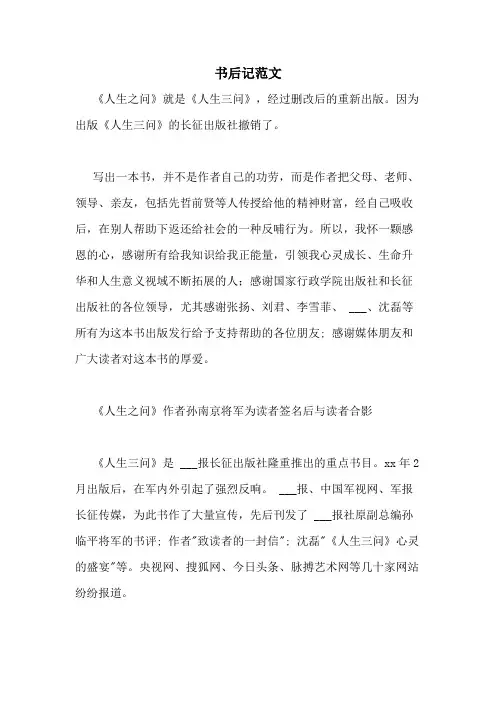 书后记范文