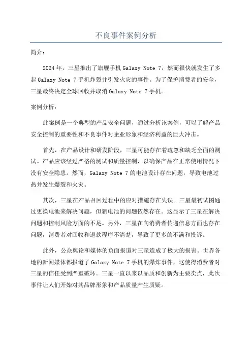 不良事件案例分析