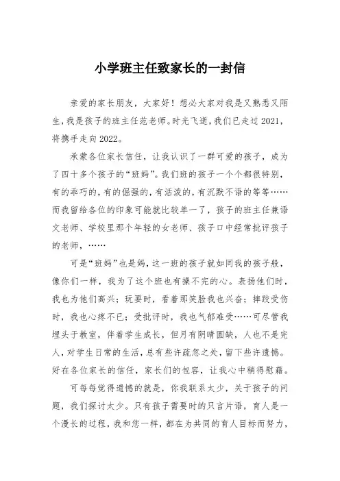 2022年小学一年级班主任致家长的一封信
