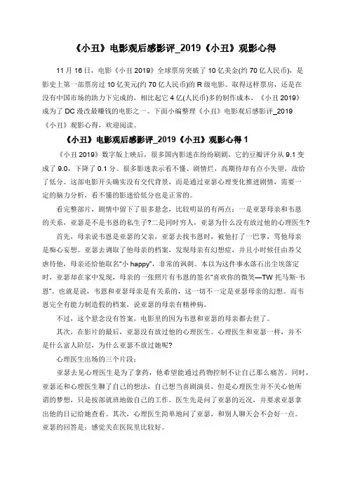 《小丑》电影观后感影评_2019《小丑》观影心得