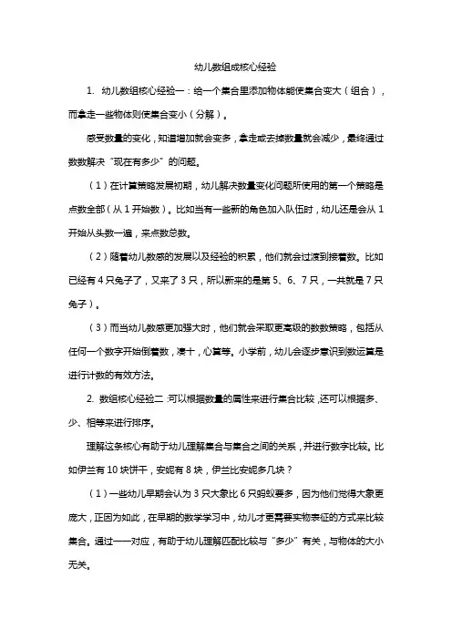 幼儿数组成核心经验