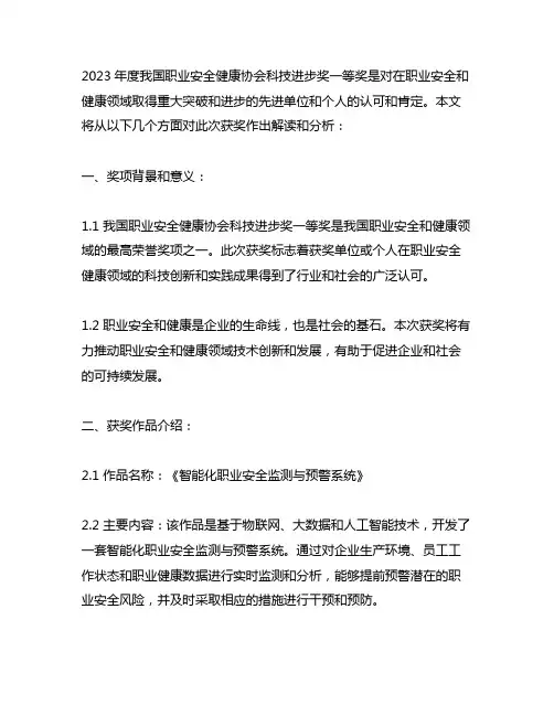 2023年度中国职业安全健康协会科技进步奖一等奖