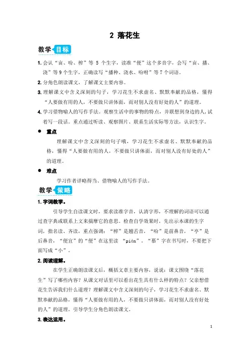 部编版(统编)小学语文五年级上册第一单元《2 落花生》教学设计