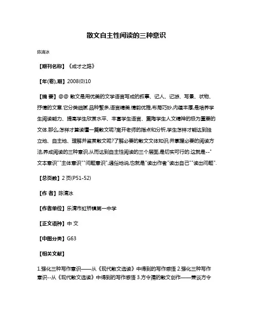 散文自主性阅读的三种意识
