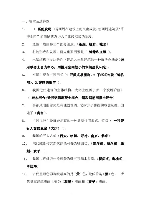 中国建筑史题库2