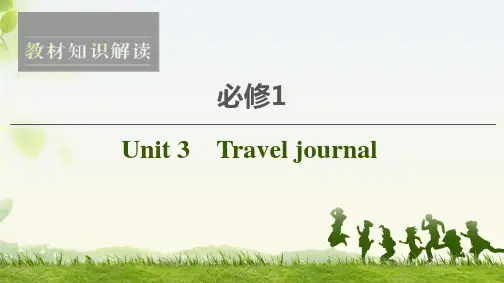 2021届高三英语人教版一轮新高考复习课件：必修1 Unit 3 Travel journal