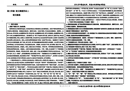 高三语文寒假作业二