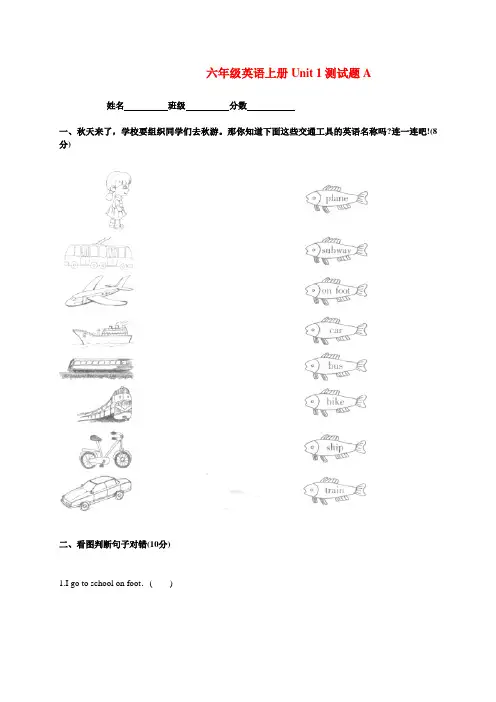 六年级英语上册 Unit 1测试题A 人教版PEP