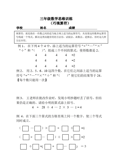 三数思维训练(巧填算符)