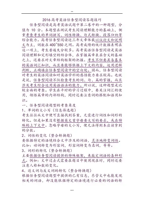 2016高考英语任务型阅读答题技巧