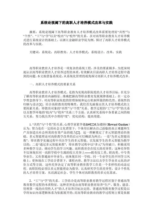 系统论视阈下的高职人才培养模式改革与实践