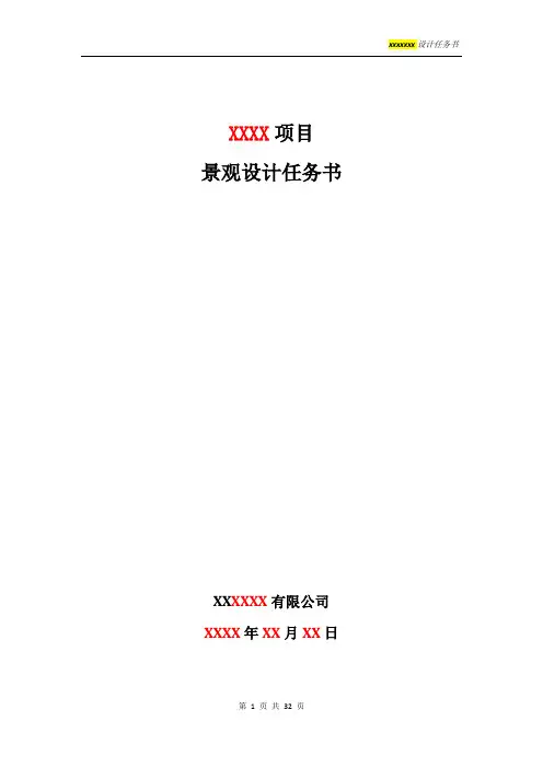 1.5住宅项目景观设计任务书