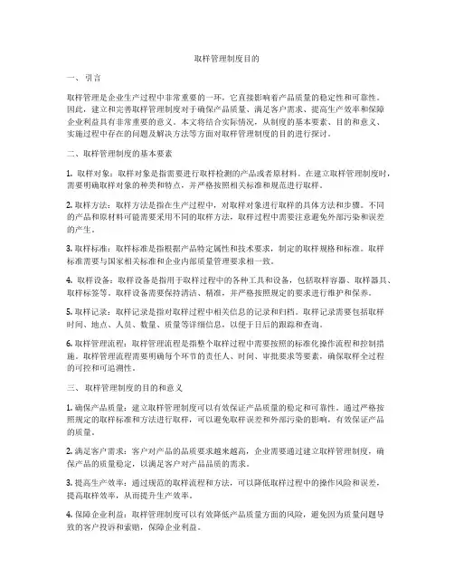 取样管理制度目的