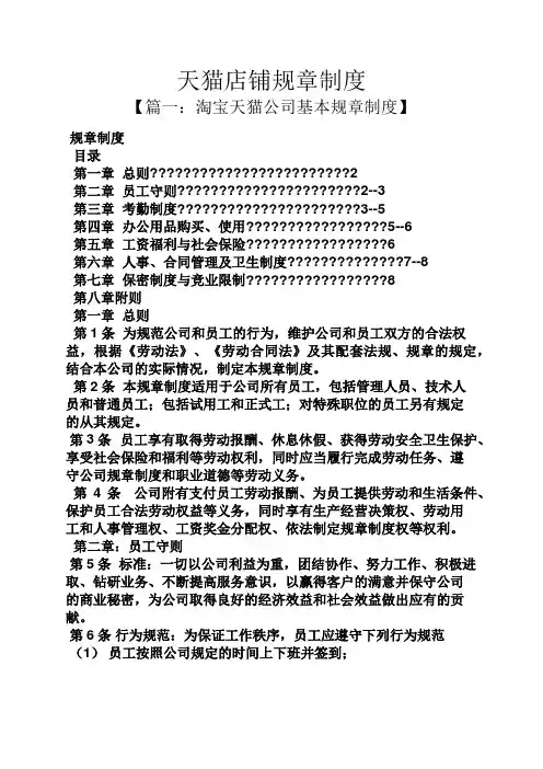 天猫店铺规章制度