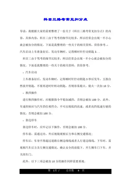 科目三路考常见扣分点