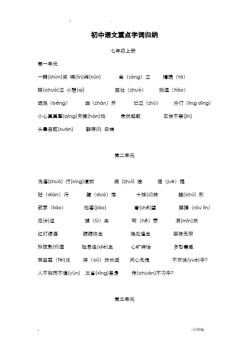 初中语文重点字词归纳