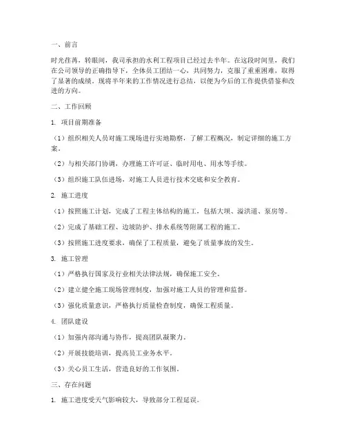 水利工程施工半年总结