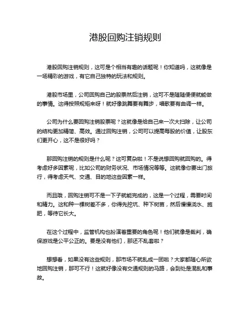 港股回购注销规则