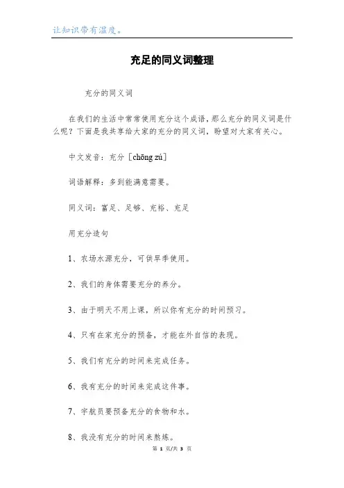 充足的同义词整理