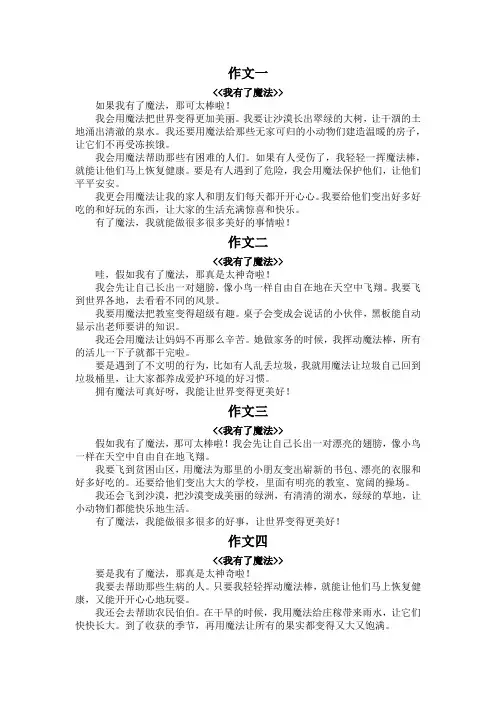 我有了魔法250字作文三年级