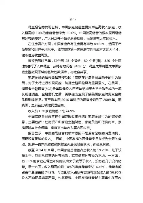 2015中国家庭金融调查报告